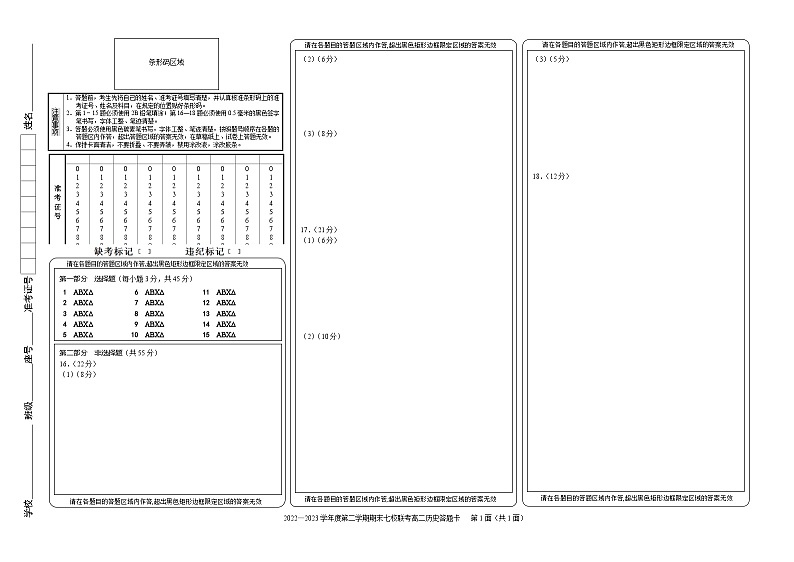 重庆市江津中学等七校2022-2023学年高二下学期期末联考历史试题01