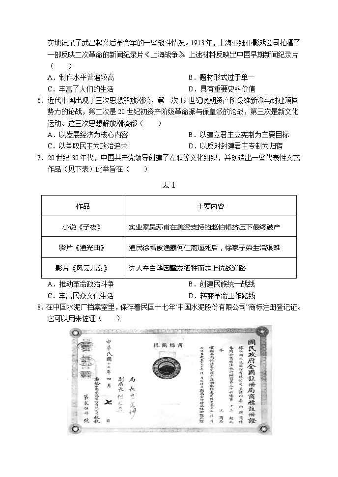 重庆市江津中学等七校2022-2023学年高一下学期期末联考历史试题第2页