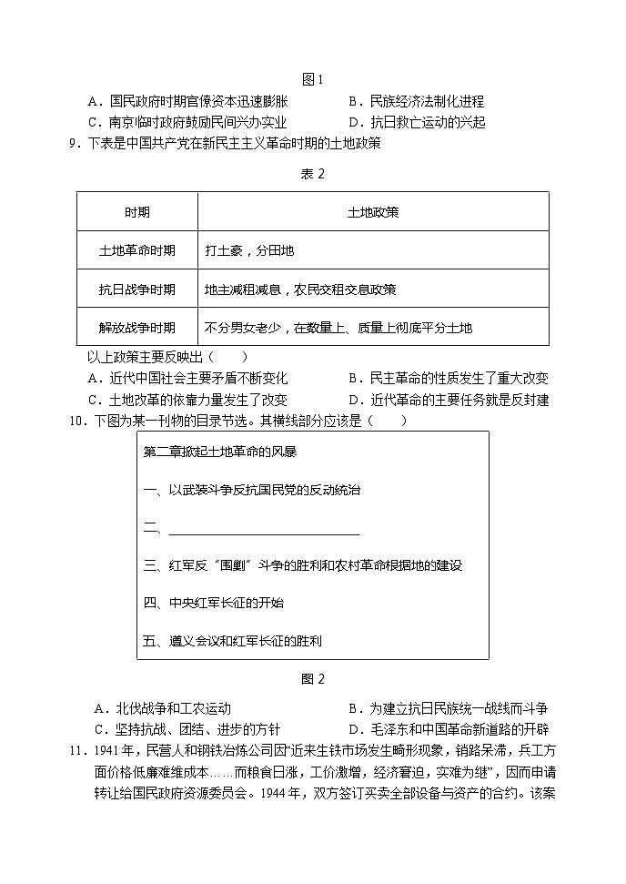 重庆市江津中学等七校2022-2023学年高一下学期期末联考历史试题第3页