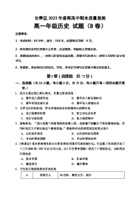 重庆市长寿区2022-2023学年高一下学期期末质量监测历史试题（B卷）