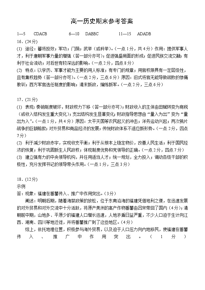 重庆西南大学附属中学校2022-2023学年高一下学期期末考试历史试卷+01