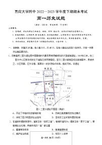 重庆西南大学附属中学校2022-2023学年高一下学期期末考试历史试卷+