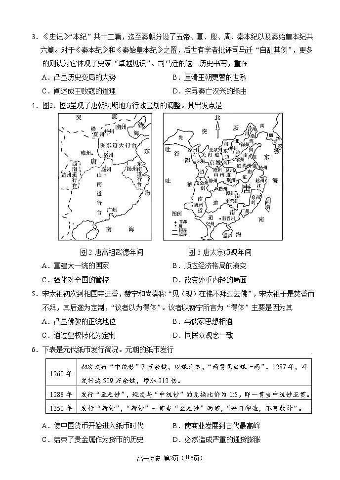 重庆西南大学附属中学校2022-2023学年高一下学期期末考试历史试卷+02