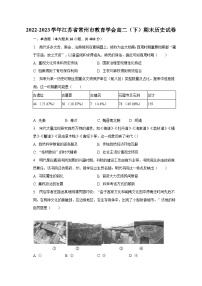 2022-2023学年江苏省常州市教育学会高二（下）期末历史试卷（含解析）