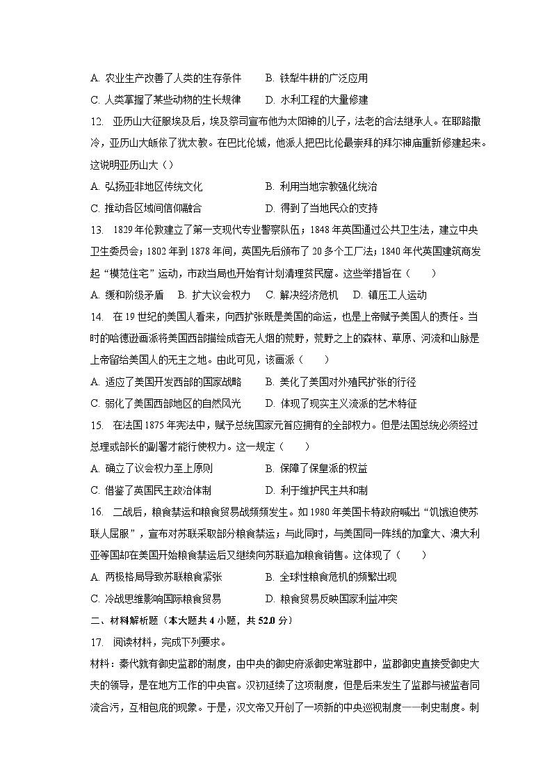 2022-2023学年江苏省常州市教育学会高二（下）期末历史试卷（含解析）03