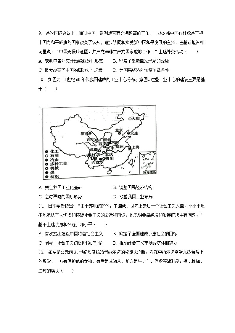 2022-2023学年江苏省南京市六校联合体高二（下）期末历史试卷（含解析）03