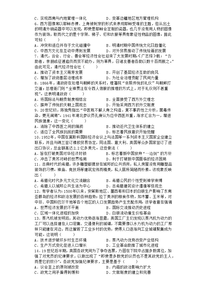 安徽省六安实验高级中学2022—2023学年高二下学期第四次月考历史试卷02