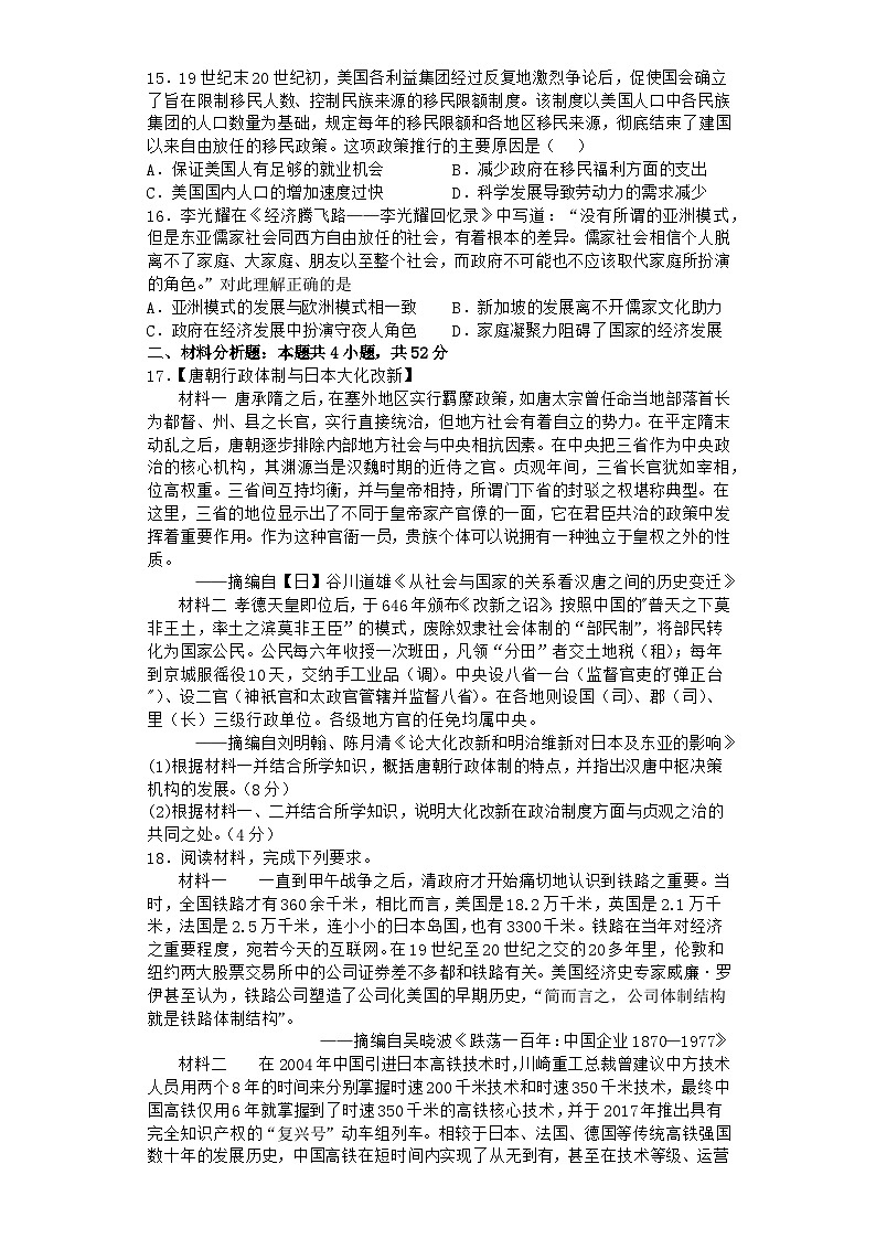 安徽省六安实验高级中学2022—2023学年高二下学期第四次月考历史试卷03