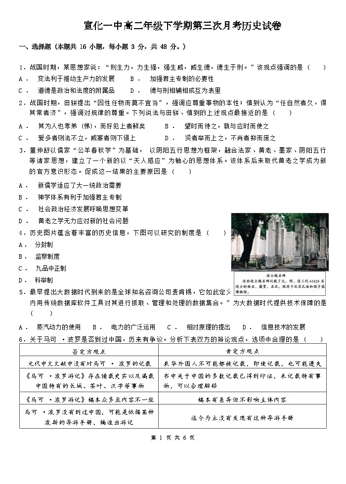 宣化一中高二年级下学期第三次月考历史试卷第1页