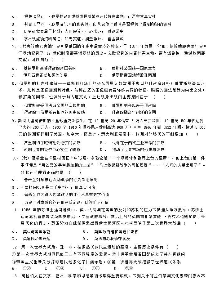 宣化一中高二年级下学期第三次月考历史试卷第2页