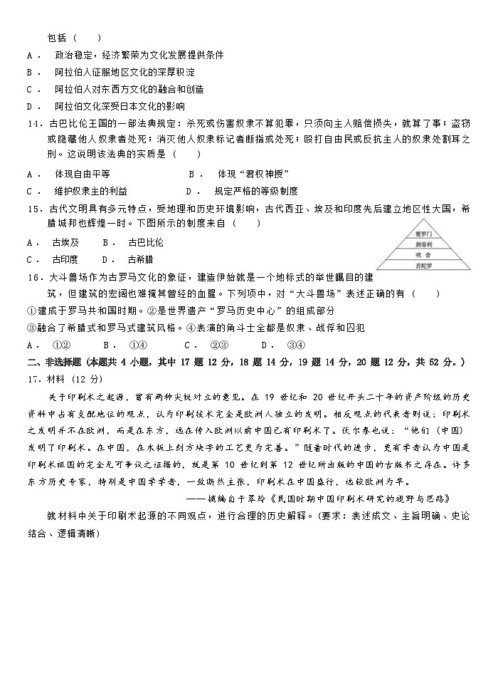 宣化一中高二年级下学期第三次月考历史试卷第3页