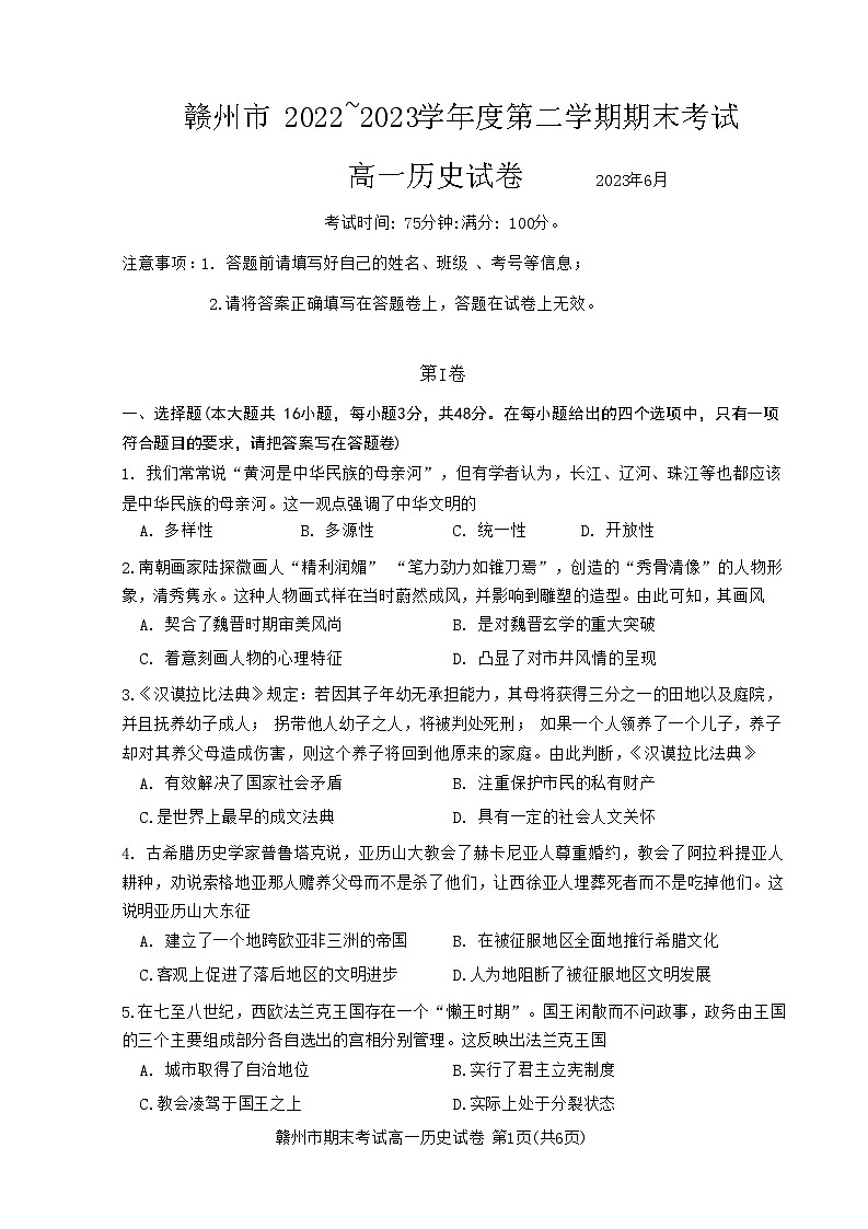 江西省赣州市2022-2023学年高一下学期6月期末考试历史试题01