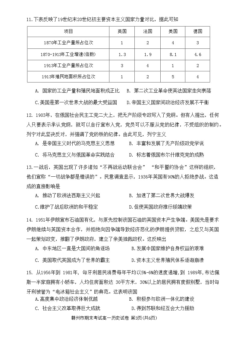 江西省赣州市2022-2023学年高一下学期6月期末考试历史试题03
