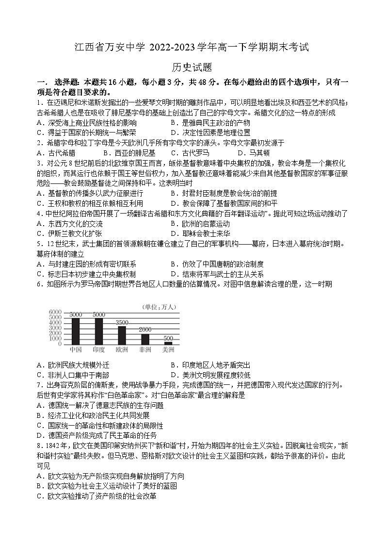 江西省万安中学2022-2023学年高一下学期期末考试历史试题01