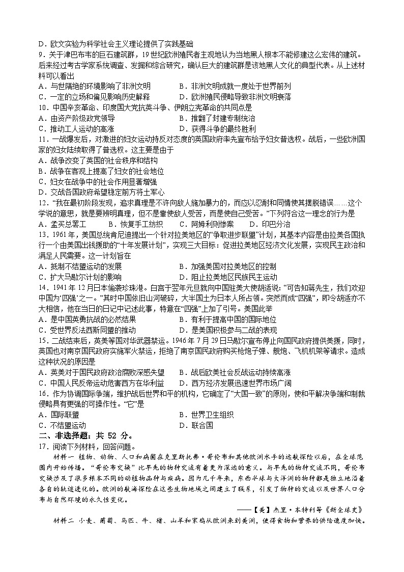 江西省万安中学2022-2023学年高一下学期期末考试历史试题02
