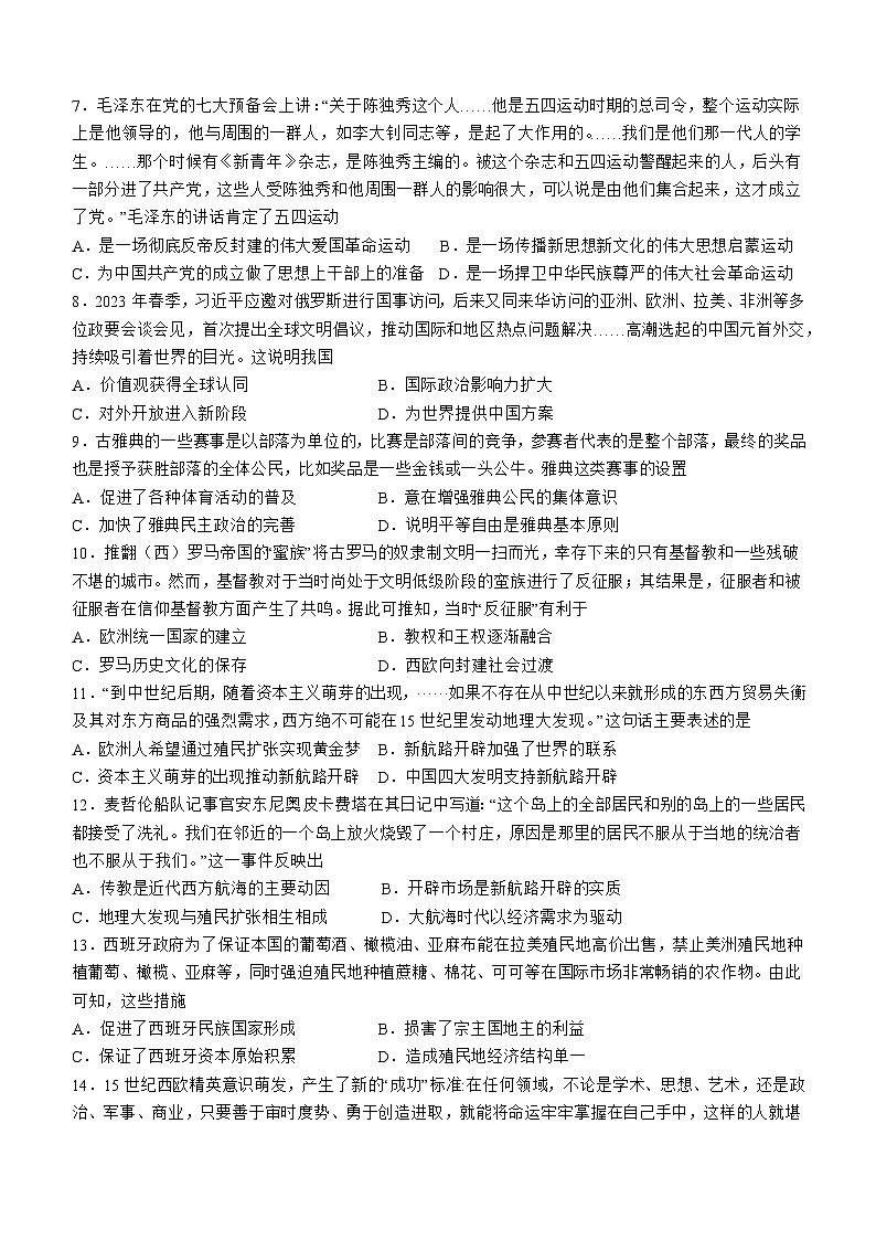 四川省泸县第四中学2022-2023学年高一下学期期末考试历史试题02