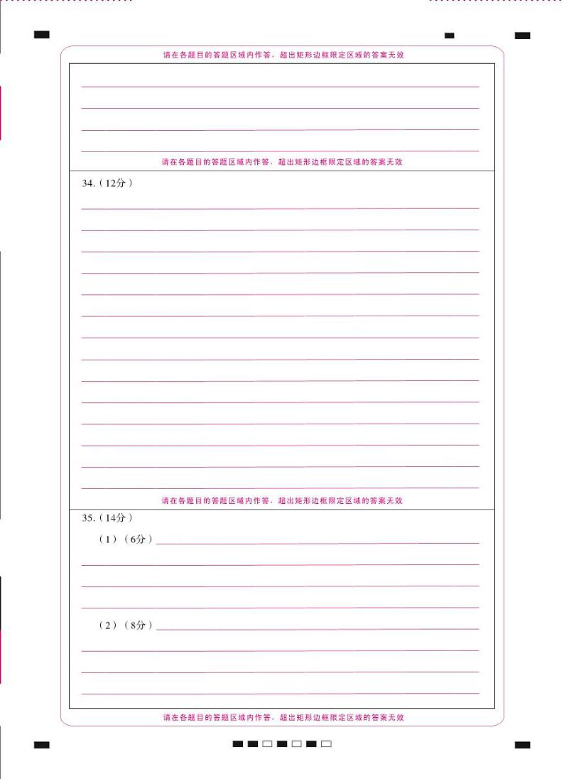 2024届云南三校高考备考实用性联考卷（一）历史-答题卡（背）转曲第1页