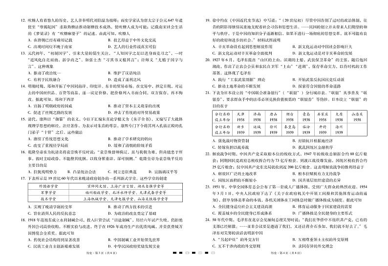 2024届云南三校高考备考实用性联考卷（一）历史第2页