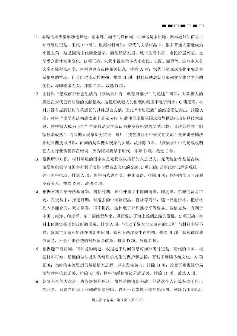 2024届云南三校高考备考实用性联考卷（一）历史答案和解析第3页