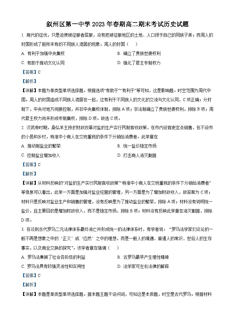 2023宜宾叙州区一中高二下学期期末考试历史试题含解析01