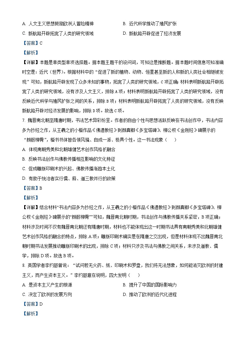 2023宜宾叙州区一中高二下学期期末考试历史试题含解析03