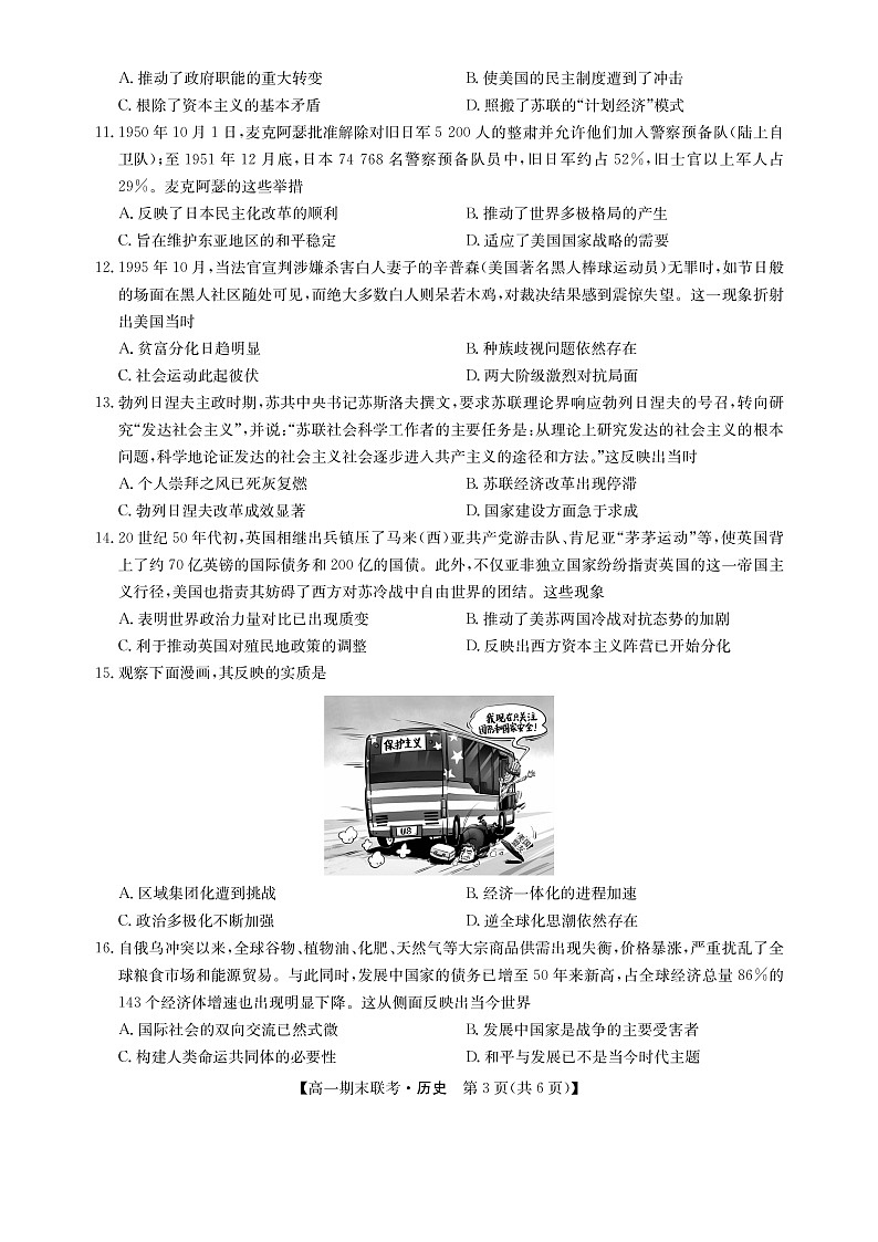 江西省南昌市等5地2022-2023学年高一下学期期末联考历史试题第3页