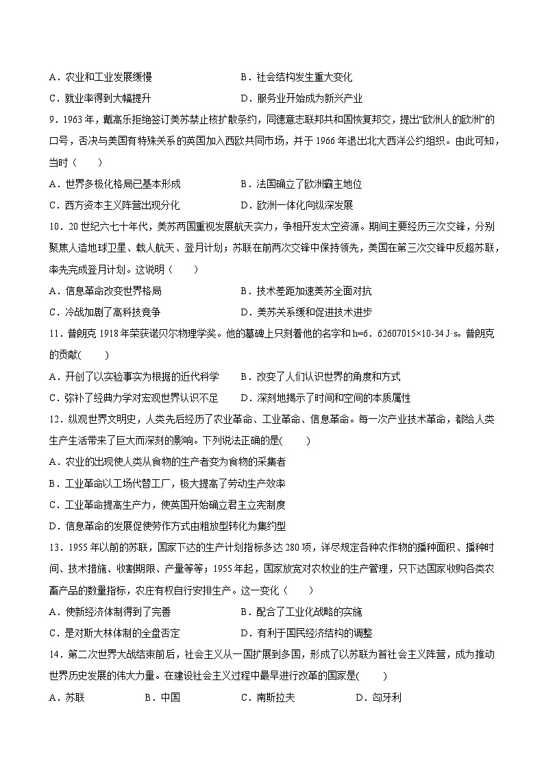 甘肃省白银市第九中学2022-2023学年高一下学期周测（十一）历史试题03