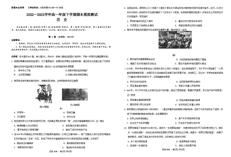 云南省文山壮族苗族自治州2022-2023学年高一下学期期末模拟测试历史试题01