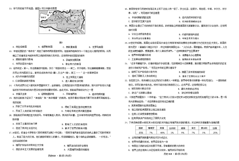 云南省文山壮族苗族自治州2022-2023学年高一下学期期末模拟测试历史试题02