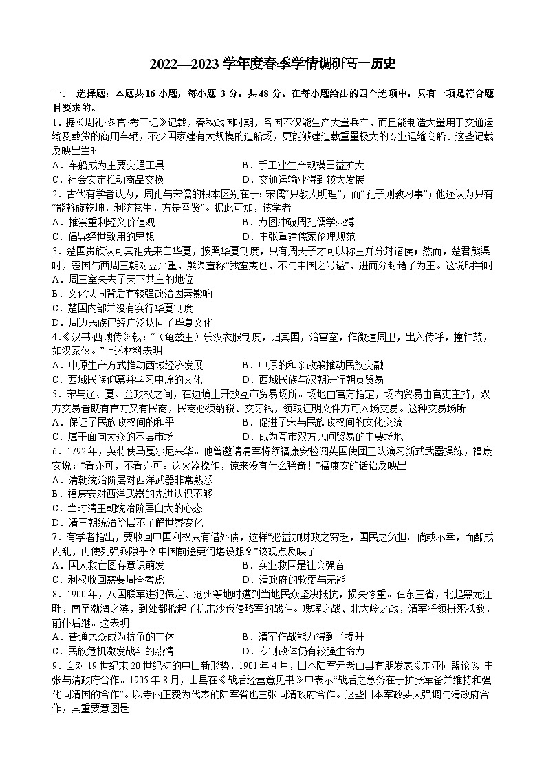 江西省大余中学2022-2023学年高一下学期期末学情调研历史试题01