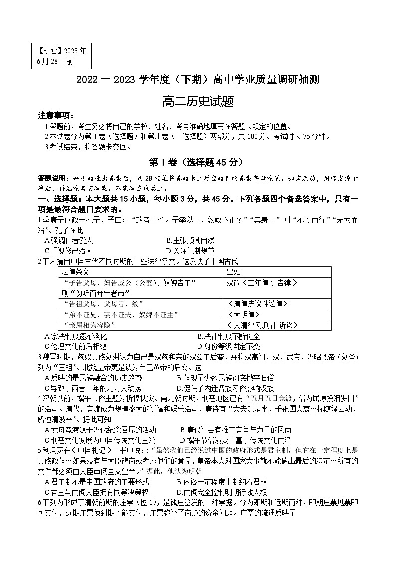 重庆市主城区四区联考2022-2023学年高二下学期学业质量调研抽测历史试题第1页