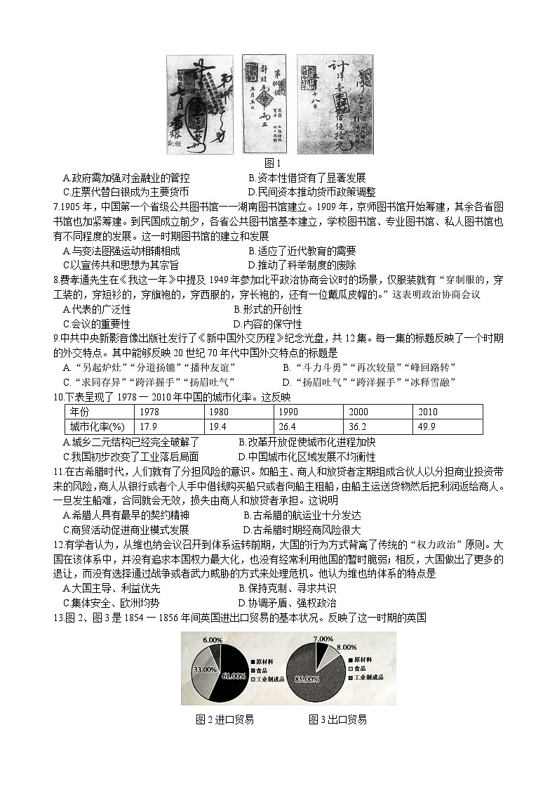 重庆市主城区四区联考2022-2023学年高二下学期学业质量调研抽测历史试题第2页