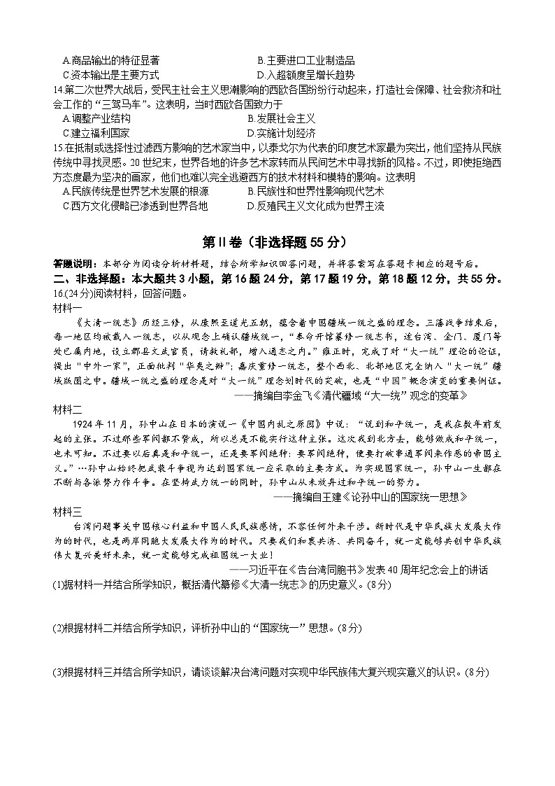 重庆市主城区四区联考2022-2023学年高二下学期学业质量调研抽测历史试题第3页