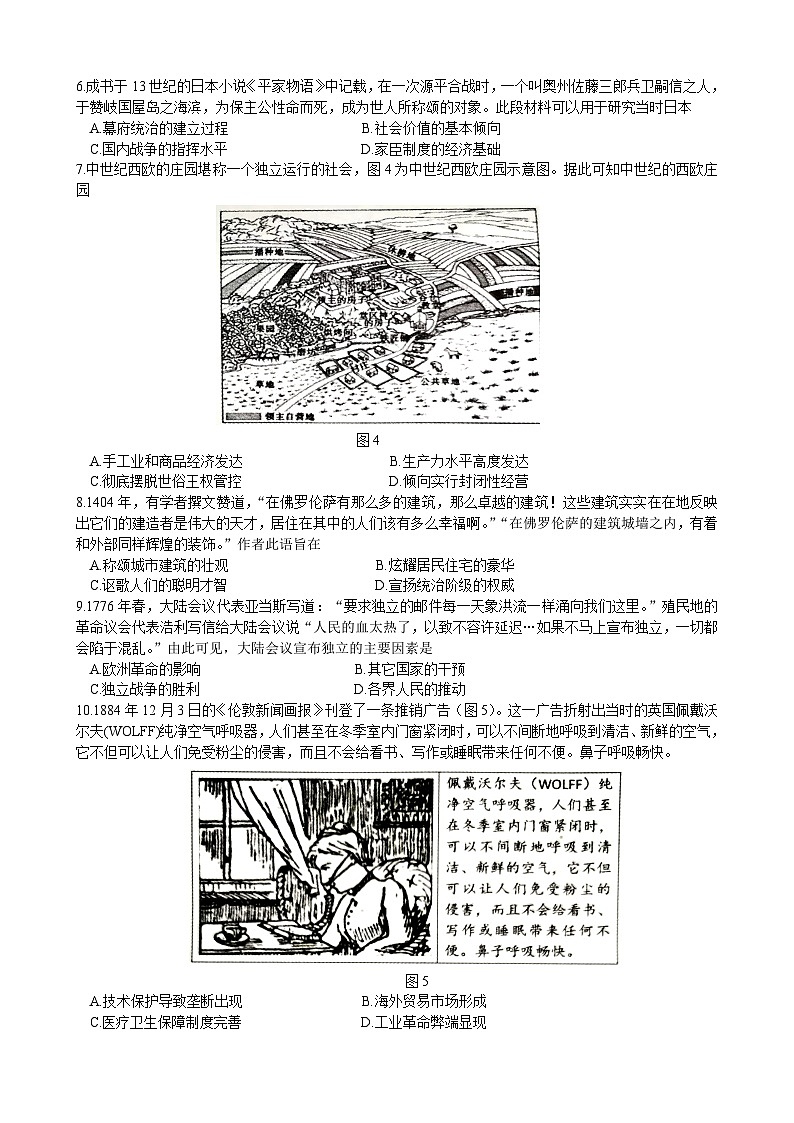 重庆市主城区四区联考2022-2023学年高一下学期学业质量调研抽测历史试题第2页