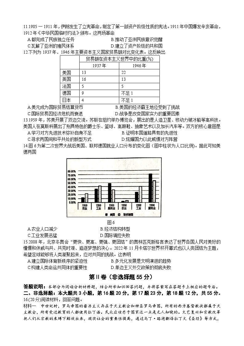 重庆市主城区四区联考2022-2023学年高一下学期学业质量调研抽测历史试题第3页