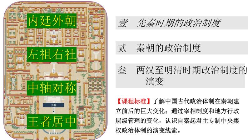 第1课《中国古代政治制度的形成与发展》课件+教案+同步练习03