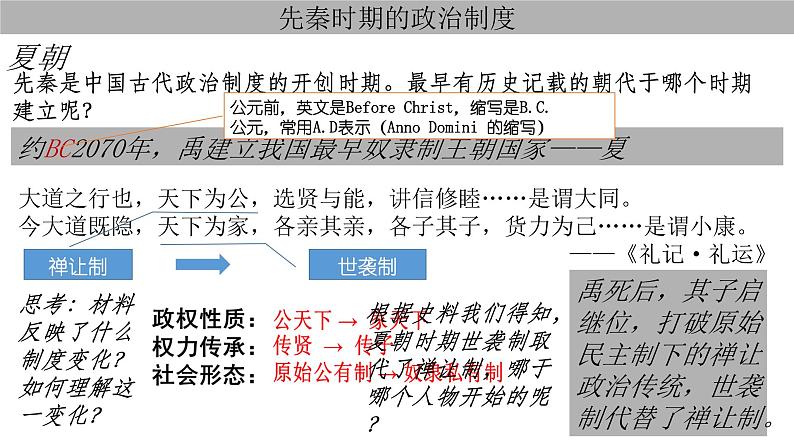 中国古代政治制度的形成与发展第5页