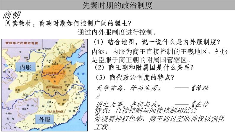 第1课《中国古代政治制度的形成与发展》课件+教案+同步练习06