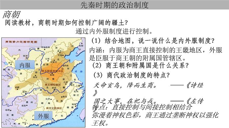 中国古代政治制度的形成与发展第6页