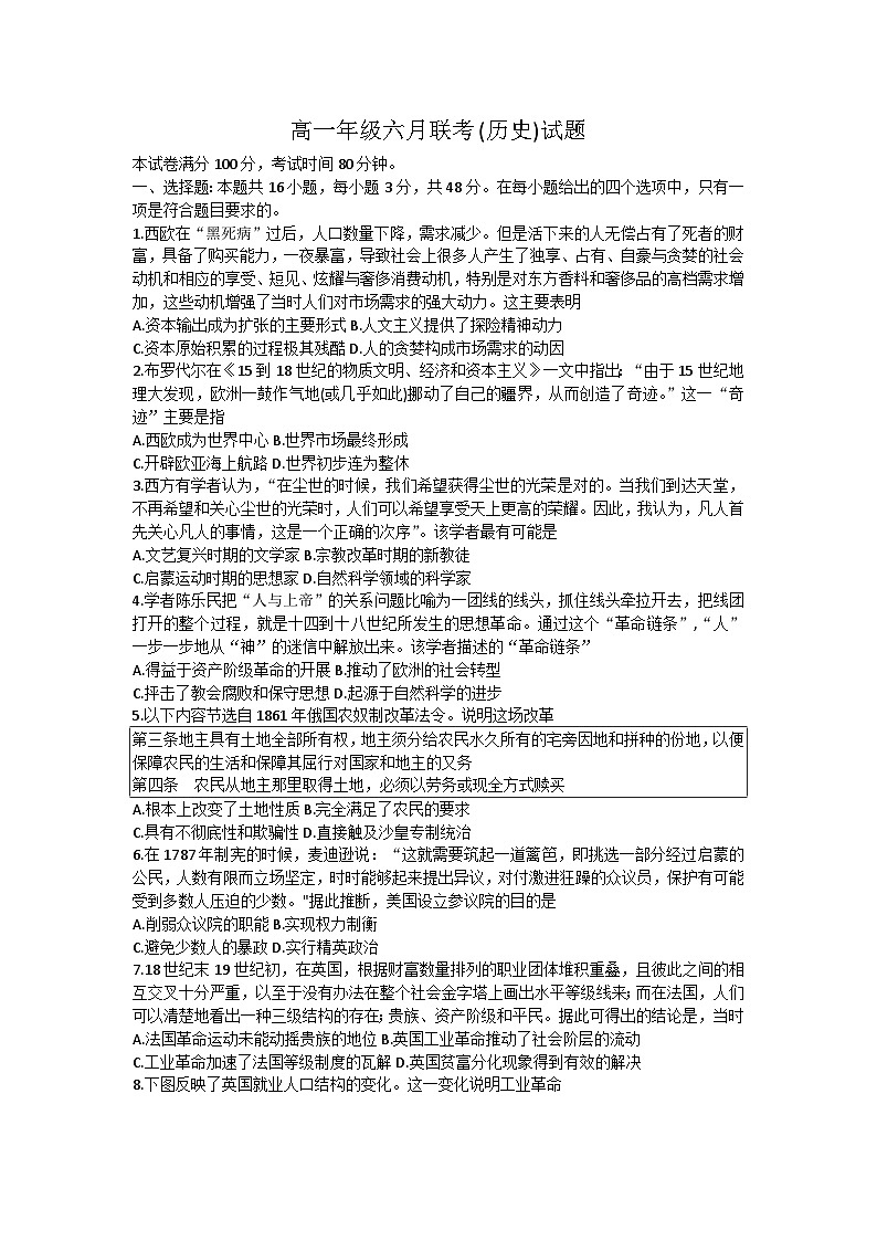 内蒙古自治区乌兰察布市衡水卓远中学2022-2023学年高一下学期6月联考历史试题01