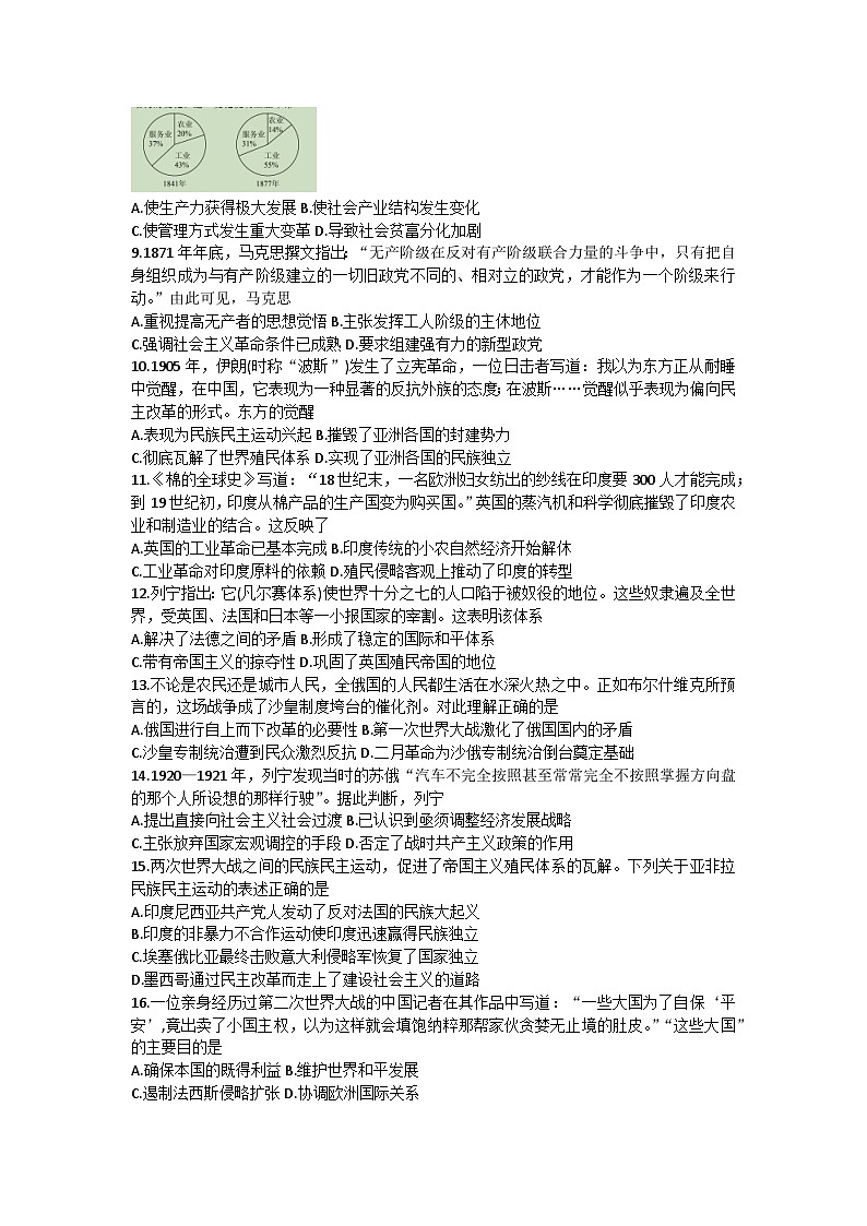 内蒙古自治区乌兰察布市衡水卓远中学2022-2023学年高一下学期6月联考历史试题02