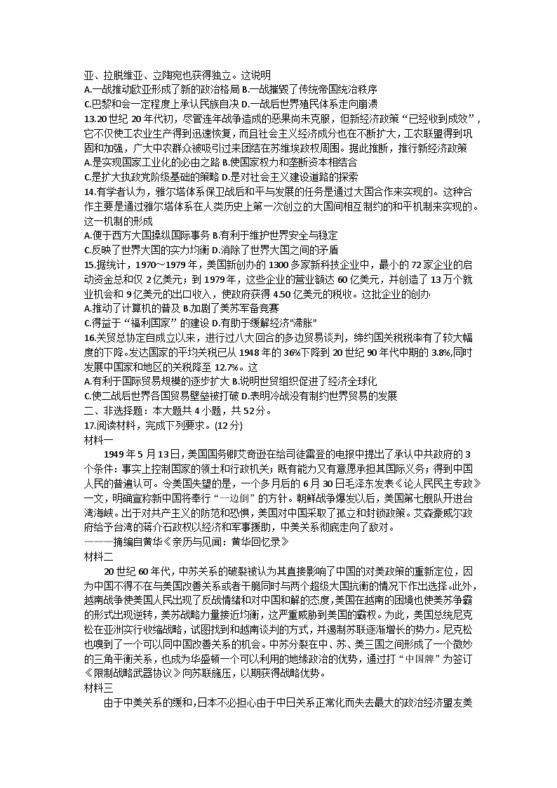 甘肃省靖远县第一中学2022-2023学年高一下学期期末练习历史试题03