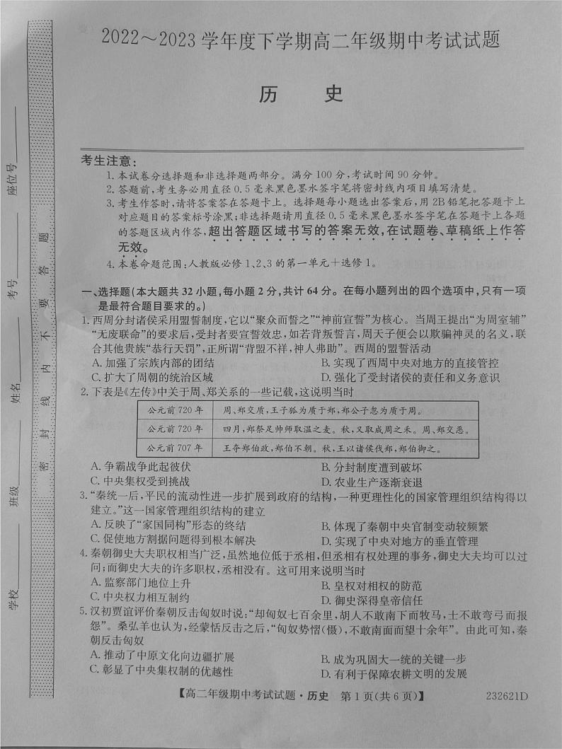 内蒙古乌兰浩特市第四中学2022-2023学年高二下学期期中考试历史试题01
