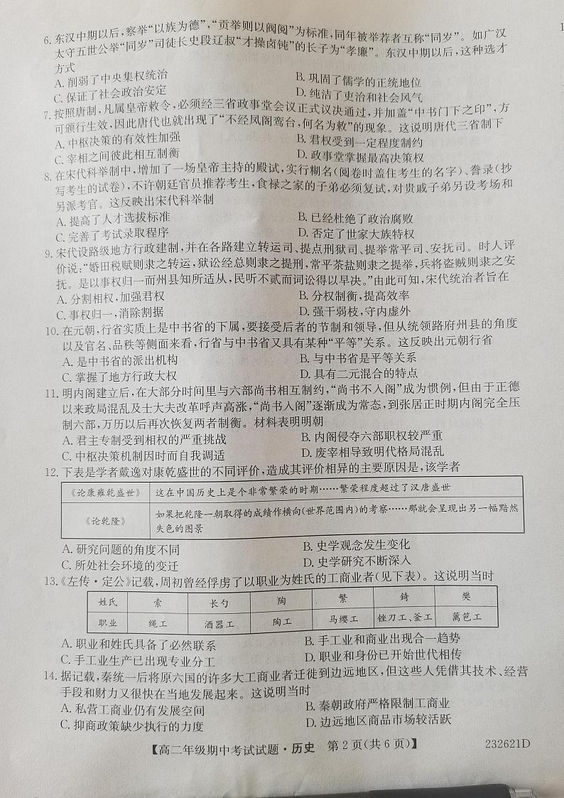 内蒙古乌兰浩特市第四中学2022-2023学年高二下学期期中考试历史试题02