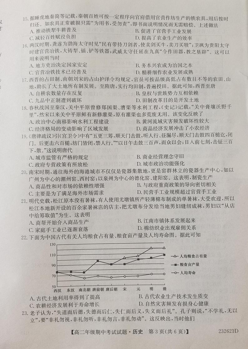 内蒙古乌兰浩特市第四中学2022-2023学年高二下学期期中考试历史试题03