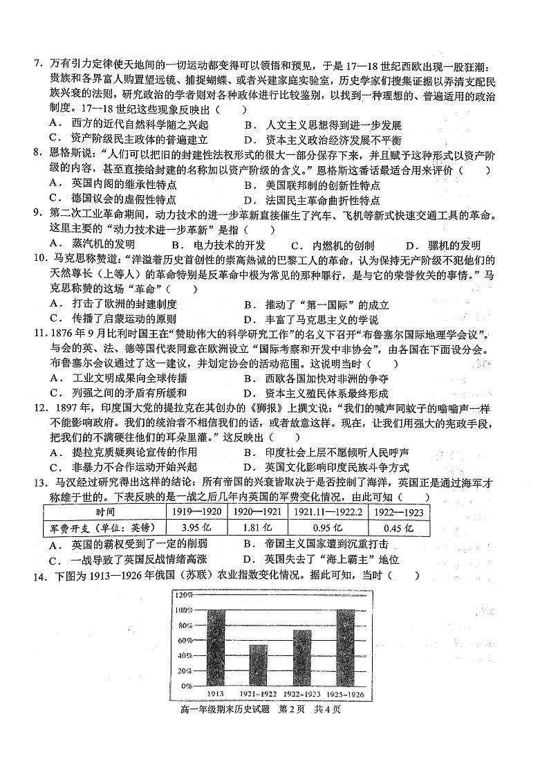 湖北省武汉市华中师范大学第一附属中学2022-2023学年高一下学期期末检测历史试题第2页