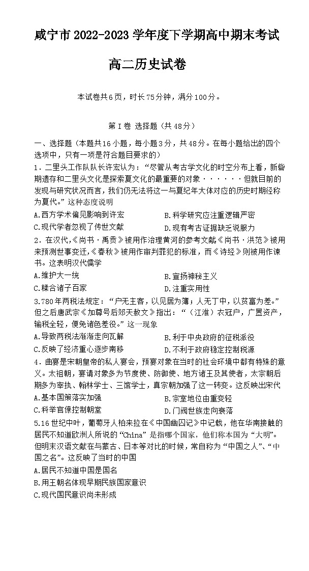 湖北省咸宁市2022-2023学年高二下学期期末考试历史试题第1页