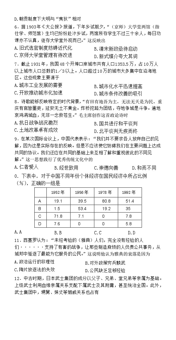 湖北省咸宁市2022-2023学年高二下学期期末考试历史试题第2页