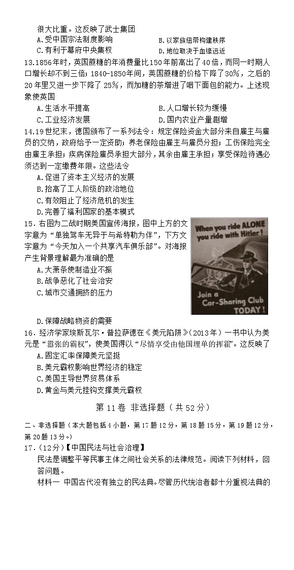 湖北省咸宁市2022-2023学年高二下学期期末考试历史试题第3页