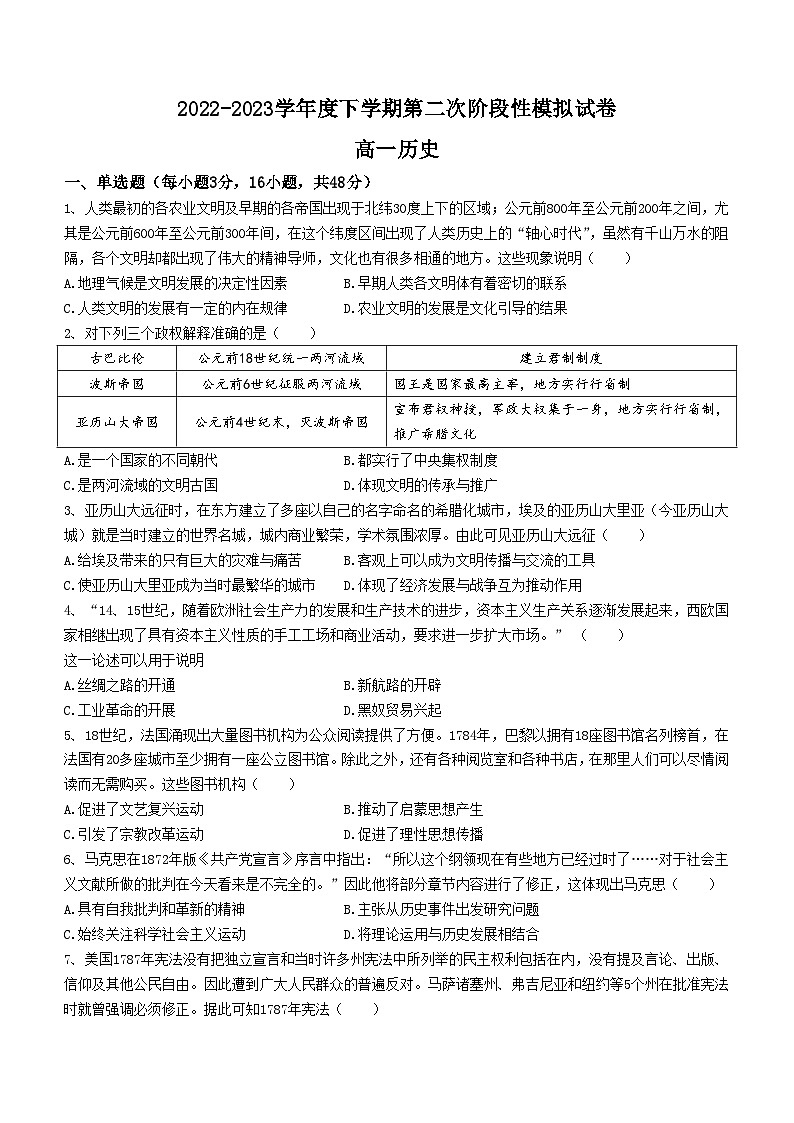 江西省九江地区2022-2023学年高一下学期期末考试模拟历史试题01